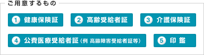 図：ご用意するもの